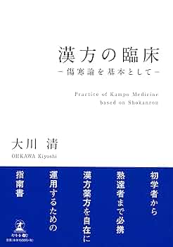臨床医のための漢方薬概論 臨床医のための漢方薬概論 - メルカリ